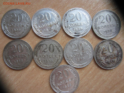 20 копеек 1928 - 9 шт. до 5.03.21 в 22.00 мск - IMG_0677.JPG