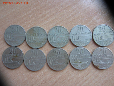 20 копеек 1967 - 50 лет Сов. Власти - 10 шт. до 5.03. в 22.0 - IMG_0681.JPG