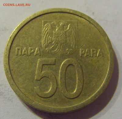 50 пара 2000 Югославия №1 09.03.2021 22:00 М - CIMG9525.JPG