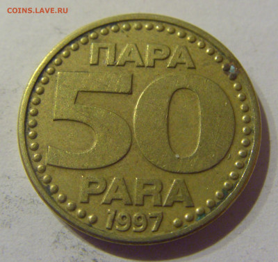 50 пара 1997 Югославия №2 09.03.2021 22:00 М - CIMG9549.JPG