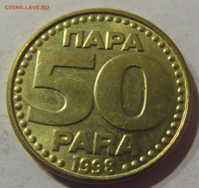 50 пара 1998 Югославия №1 09.03.2021 22:00 М - CIMG9553.JPG