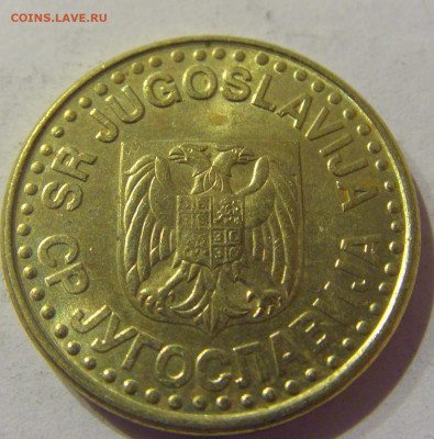 50 пара 1998 Югославия №2 09.03.2021 22:00 М - CIMG9559.JPG