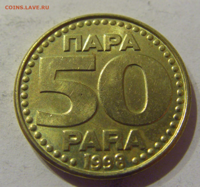 50 пара 1998 Югославия №2 09.03.2021 22:00 М - CIMG9557.JPG