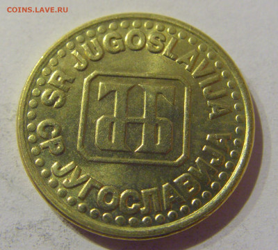 50 пара 1995 Югославия №2 09.03.2021 22:00 М - CIMG9567.JPG