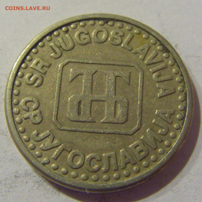 50 пара 1994 Югославия №1 09.03.2021 22:00 М - CIMG9571.JPG