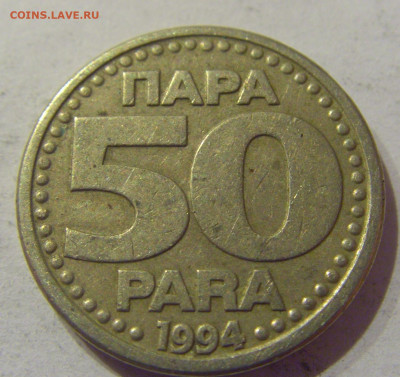 50 пара 1994 Югославия №1 09.03.2021 22:00 М - CIMG9569.JPG