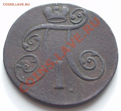 Царская солянка 1797-1865гг. до 11.10.11 (22:00) старт 200р. - IMGP4758.JPG
