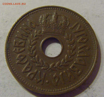 25 пара 1938 Югославия №2 09.03.2021 22:00 М - CIMG9583.JPG