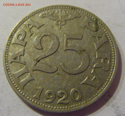 25 пара 1920 Югославия №1 09.03.2021 22:00 М - CIMG9585.JPG