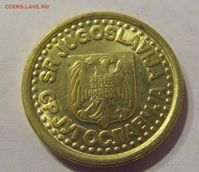 10 пара 1997 Югославия №1 09.03.2021 22:00 М - CIMG9615.JPG