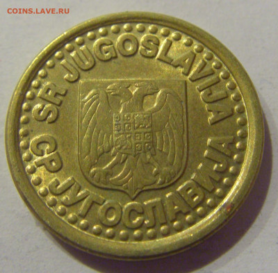 10 пара 1997 Югославия №2 09.03.2021 22:00 М - CIMG9619.JPG