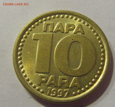 10 пара 1997 Югославия №2 09.03.2021 22:00 М - CIMG9617.JPG