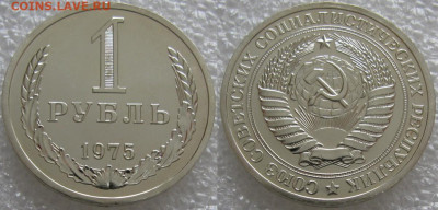 1 рубль 1975г. ВUNC с 200р. до 09.03.2021г. 22:00 - 1р75