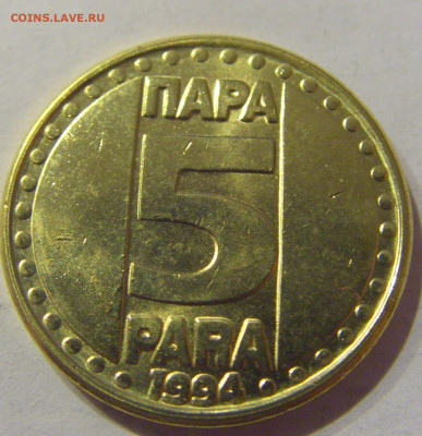 5 пара 1994 Югославия №1 09.03.2021 22:00 М - CIMG9629.JPG