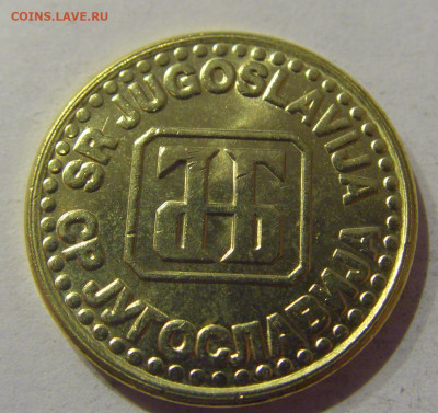 5 пара 1994 Югославия №2 09.03.2021 22:00 М - CIMG9635.JPG