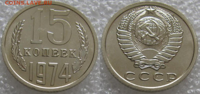 15 коп 1974г. ВUNC с 200р. до 09.03.2021г. 22:00 - 15к74