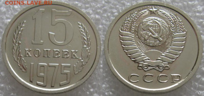15 коп 1975г. ВUNC с 200р. до 09.03.2021г. 22:00 - 15к75