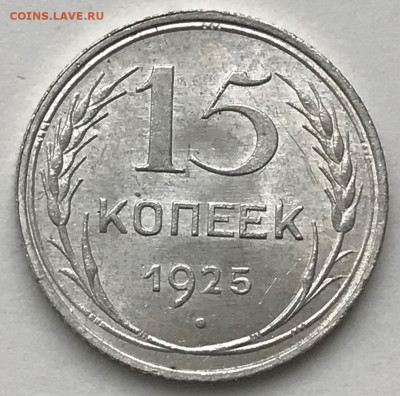 1925 - разновидности в UNC - IMG_5957.JPG
