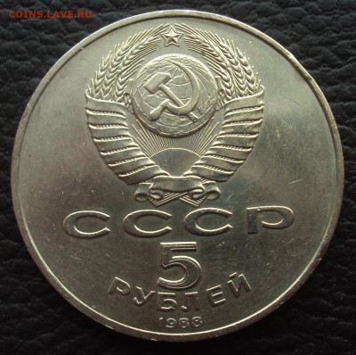 5 рублей Софийский собор, буква на гурте - DSC03702