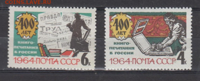 CCCР 1964 400 лет книгопечатанию в России 2м  до 06 03 - 41