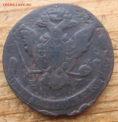 5 копеек 1770 и 1785 ЕМ - 5к1770а