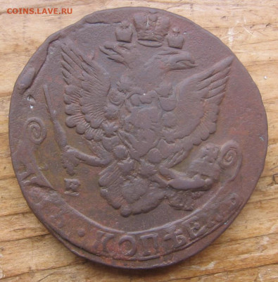 5 копеек 1770 и 1785 ЕМ - 5к1785а