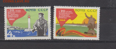 СССР 1964 20 лет освобождения Одессы и Ленинграда 2м* до 06 - 43