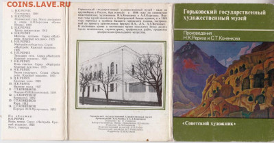 Комплект открыток Горьковский худ. до 09.03.21 г в 23.00 - 015