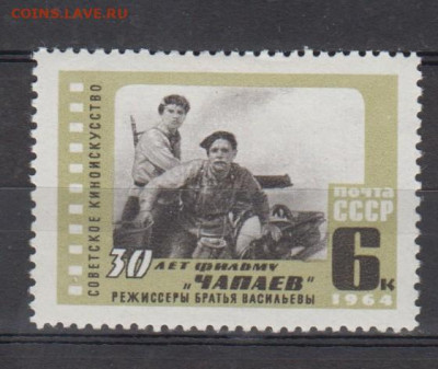 СССР 1964 30 лет фильма Чапаев 1м до 06 03 - 47