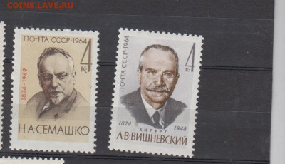 СССР 1964 деятели Советской медицины 2м * до 06 03 - 51