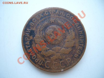 5 копеек 1924год(4шт) до 22:00 14.10.11 по МСК. - CIMG1445.JPG