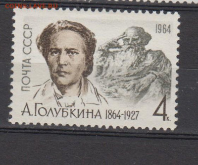 СССР 1964 Голубкина 1м* до 06 03 - 52