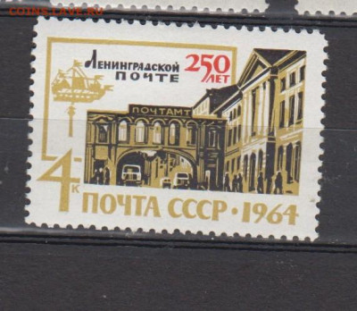 СССР 1964 250 лет Ленинградской почте 1м* до 06 03 - 56
