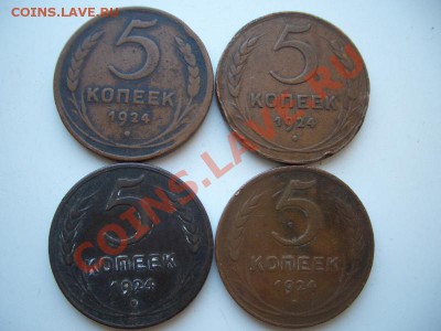 5 копеек 1924год(4шт) до 22:00 14.10.11 по МСК. - CIMG1440.JPG