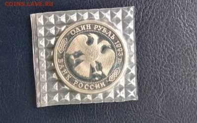 1 рубль Тургненев пруф в запае - Screenshot_20210303_134651