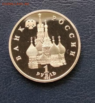 1 рубль Нахимов пруф - Screenshot_20210303_140212