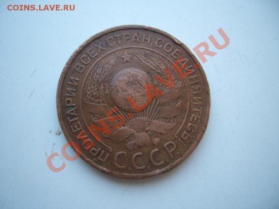 3 копейки 1924год(3шт) до 22:00 14.10.11 по МСК. - CIMG1455.JPG