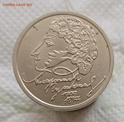 1 рубль 1999сп Пушкин, 1р 2001 СНГ+ бонусы до 08.03.21 - IMG_20210303_140802