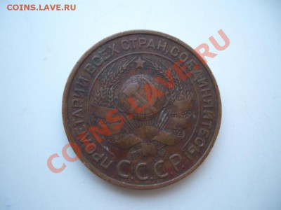 3 копейки 1924год(3шт) до 22:00 14.10.11 по МСК. - CIMG1457.JPG