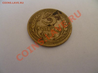 3 коп. 1932 - P1000658