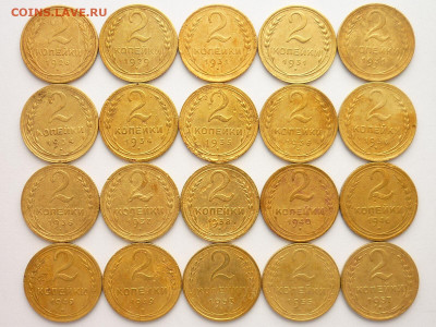 2 копейки 1926-1957г. (20 монет), до 07.03.21г., 21.00 - P1120338.JPG
