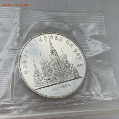5р 1989 года, Собор Покрова на Рву, пруф, запайка, до 09.03 - IMG_6647
