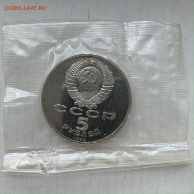 5р 1989 года, Собор Покрова на Рву, пруф, запайка, до 09.03 - IMG_6648