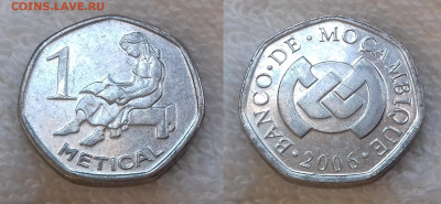 Иностранные монеты по фиксированной цене - МОЗАМБИК 1 метикал 2006 20191213_1400