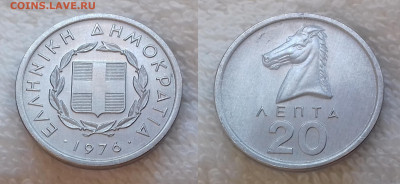 Иностранные монеты по фиксированной цене - ГРЕЦИЯ 20 лепта 1976 20191123_1054