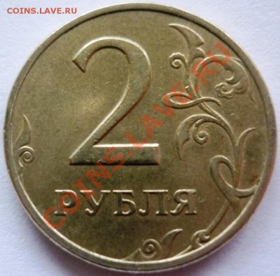 10 копеек Шт. 3.2   2 рубля 1999 Шт. 1.1-Шт. 1.2 - P1060134.JPG