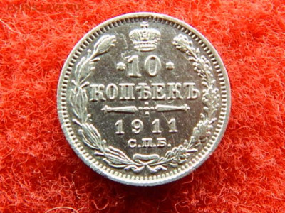 10 копеек 1921 года. - №№№№№№№№№№ 017.JPG