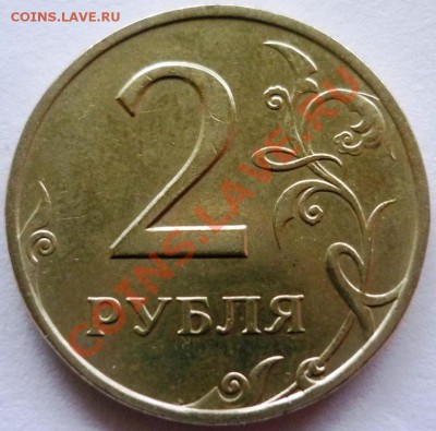 10 копеек Шт. 3.2   2 рубля 1999 Шт. 1.1-Шт. 1.2 - P1060136.JPG