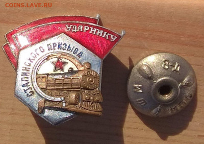 Знак "Ударнику сталинского призыва" до 07.03. - IMG_20210224_082745