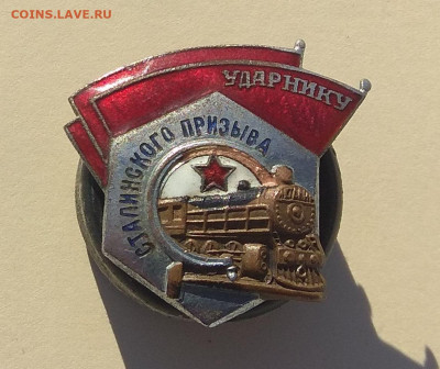 Знак "Ударнику сталинского призыва" до 07.03. - IMG_20210224_082845
